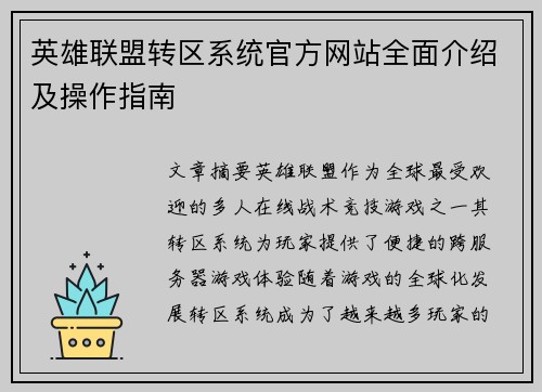 英雄联盟转区系统官方网站全面介绍及操作指南
