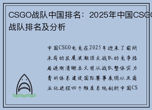 CSGO战队中国排名：2025年中国CSGO战队排名及分析