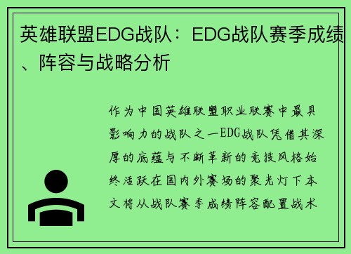 英雄联盟EDG战队：EDG战队赛季成绩、阵容与战略分析