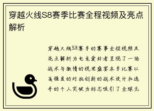 穿越火线S8赛季比赛全程视频及亮点解析