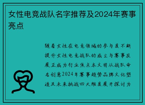 女性电竞战队名字推荐及2024年赛事亮点