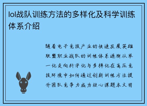 lol战队训练方法的多样化及科学训练体系介绍