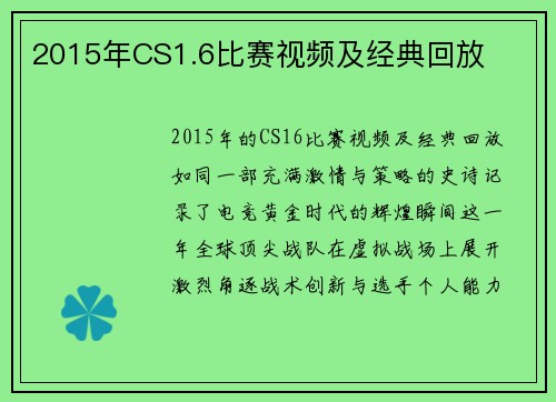 2015年CS1.6比赛视频及经典回放