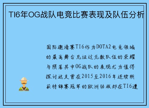 TI6年OG战队电竞比赛表现及队伍分析